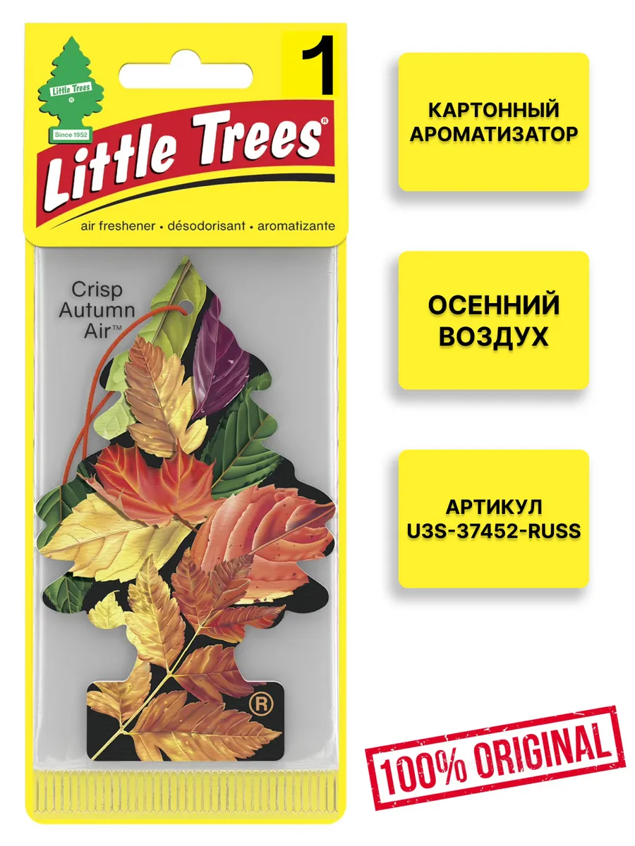 Ароматизатор Ёлочка "ОСЕННИЙ ВОЗДУХ" (Crisp Autumn Air)