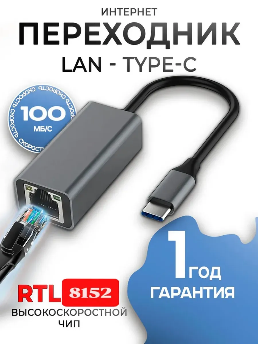 Кабель переходник с USB Type-C на Ethernet LAN, RJ45