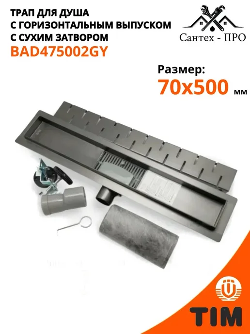 Трап для душа напольный 70 х 400 мм, 70x500 мм, фото 2