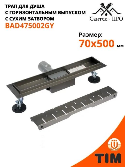 Трап для душа напольный 70 х 400 мм, 70x500 мм, фото 3