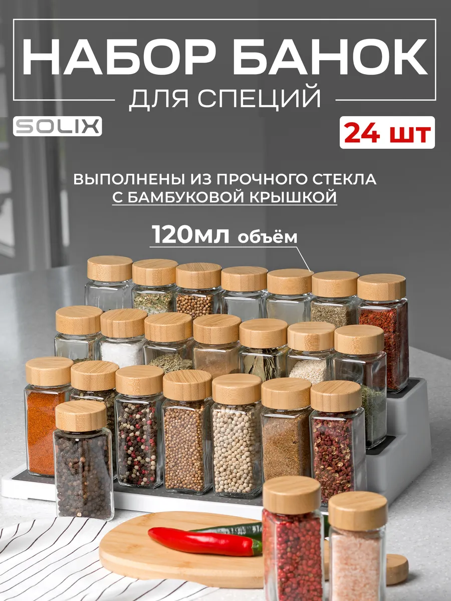 Баночки для специй и приправ с бамбуковыми крышками, 24шт