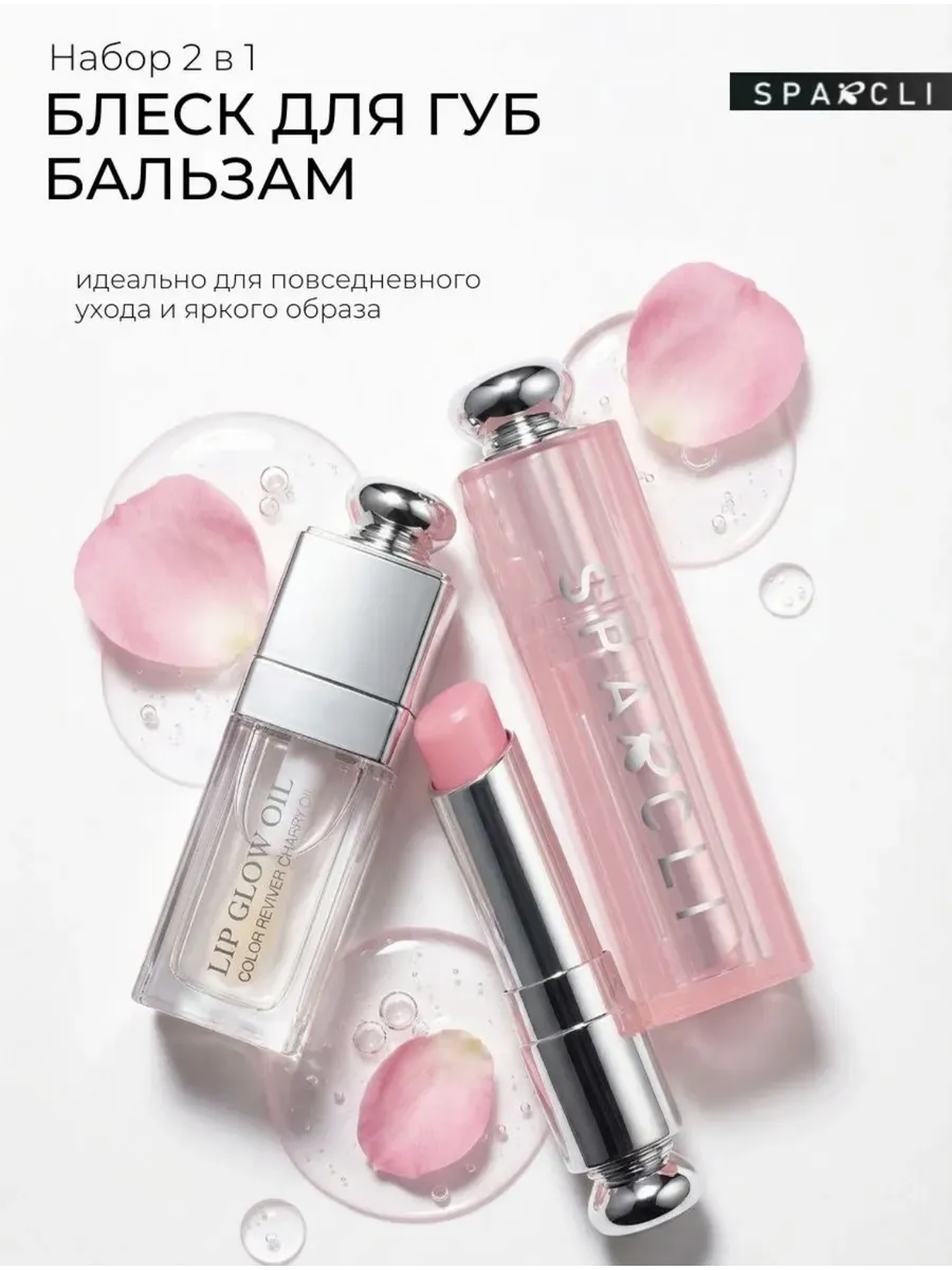 Набор блеск для губ увлажняющий бальзам 2шт