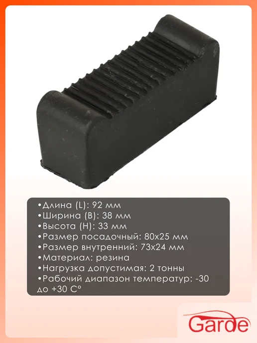 GARDE Опора резиновая для подставки под автомобиль, вариант, фото 2