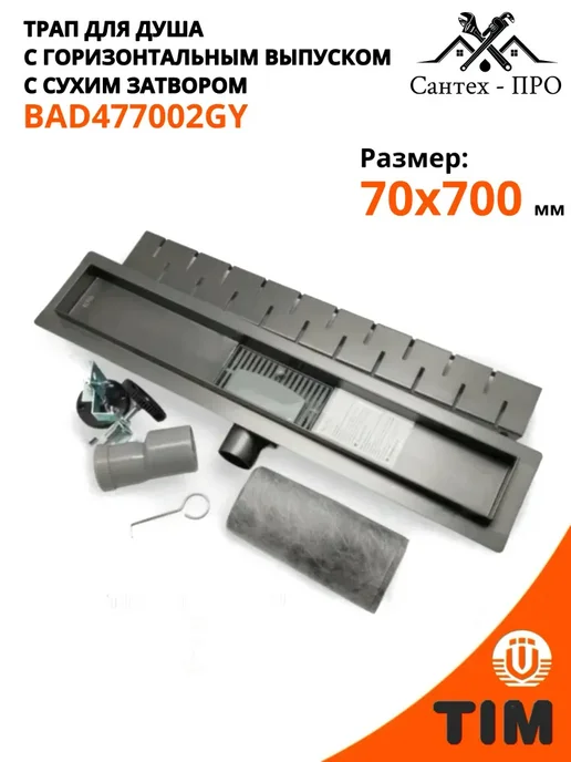 Трап для душа напольный 70 х 400 мм, 70x700 мм, фото 2