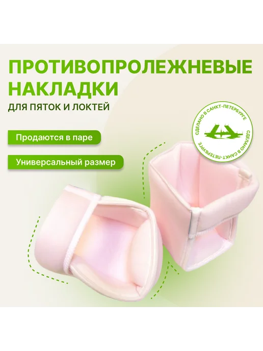 zabota-market Подкладки от пролежней на пятках и локтях, пара, розовый, фото 5