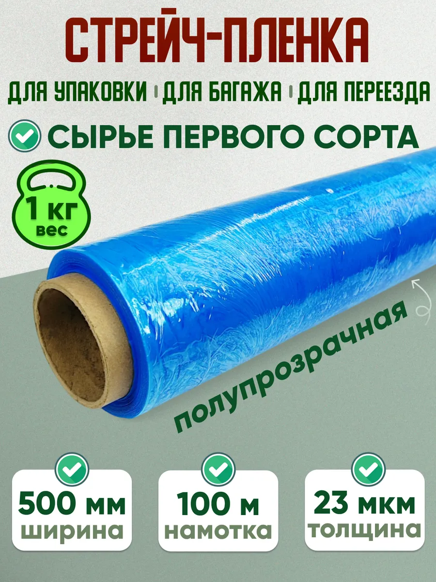 стрейч плёнка упаковочная защитная пленка