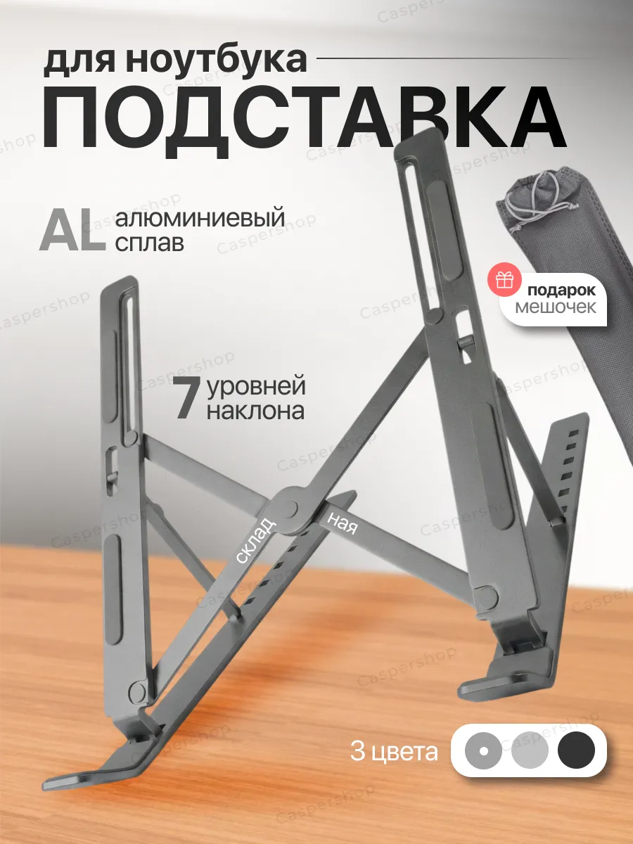 Подставка для ноутбука охлаждающая настольная