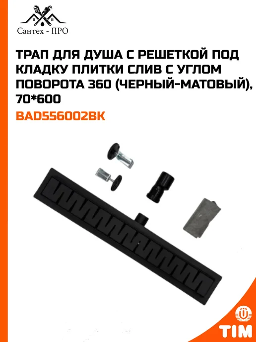 Трап для душа с решеткой под кладку плитки 70х400, 70x600, фото 2