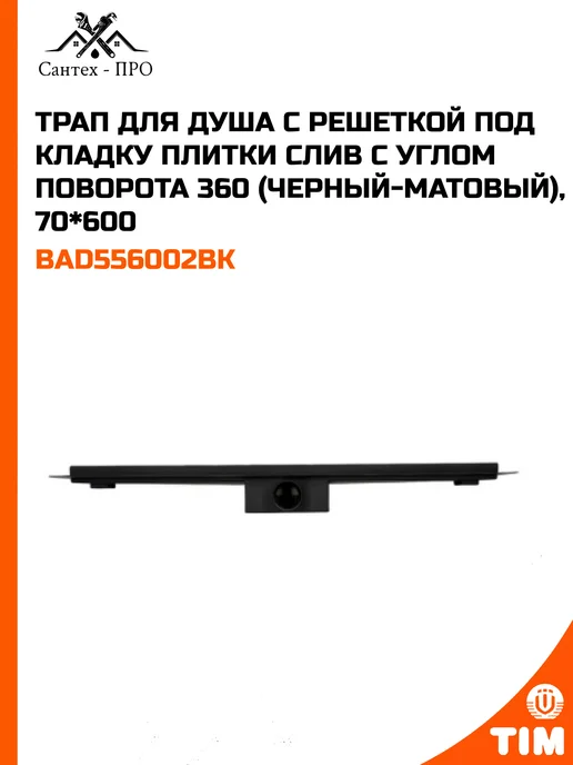 Трап для душа с решеткой под кладку плитки 70х400, 70x600, фото 3