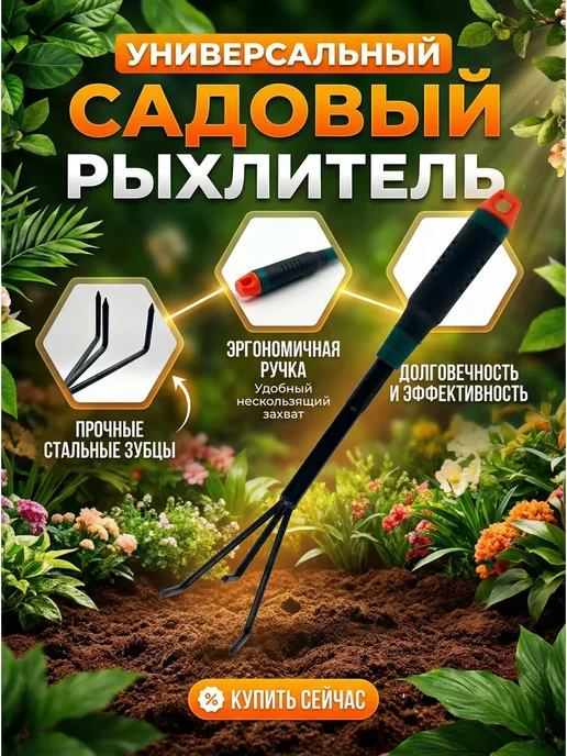 BELLIS Рыхлитель ручной садовый культиватор для рыхления почвы, черный