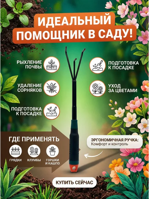 BELLIS Рыхлитель ручной садовый культиватор для рыхления почвы, черный, фото 2