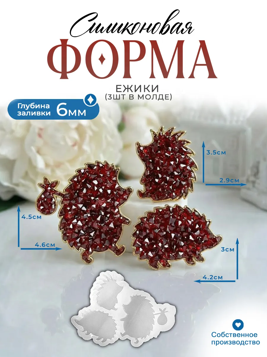 Силиконовая форма (молд) №3013 Ежи кристаллические