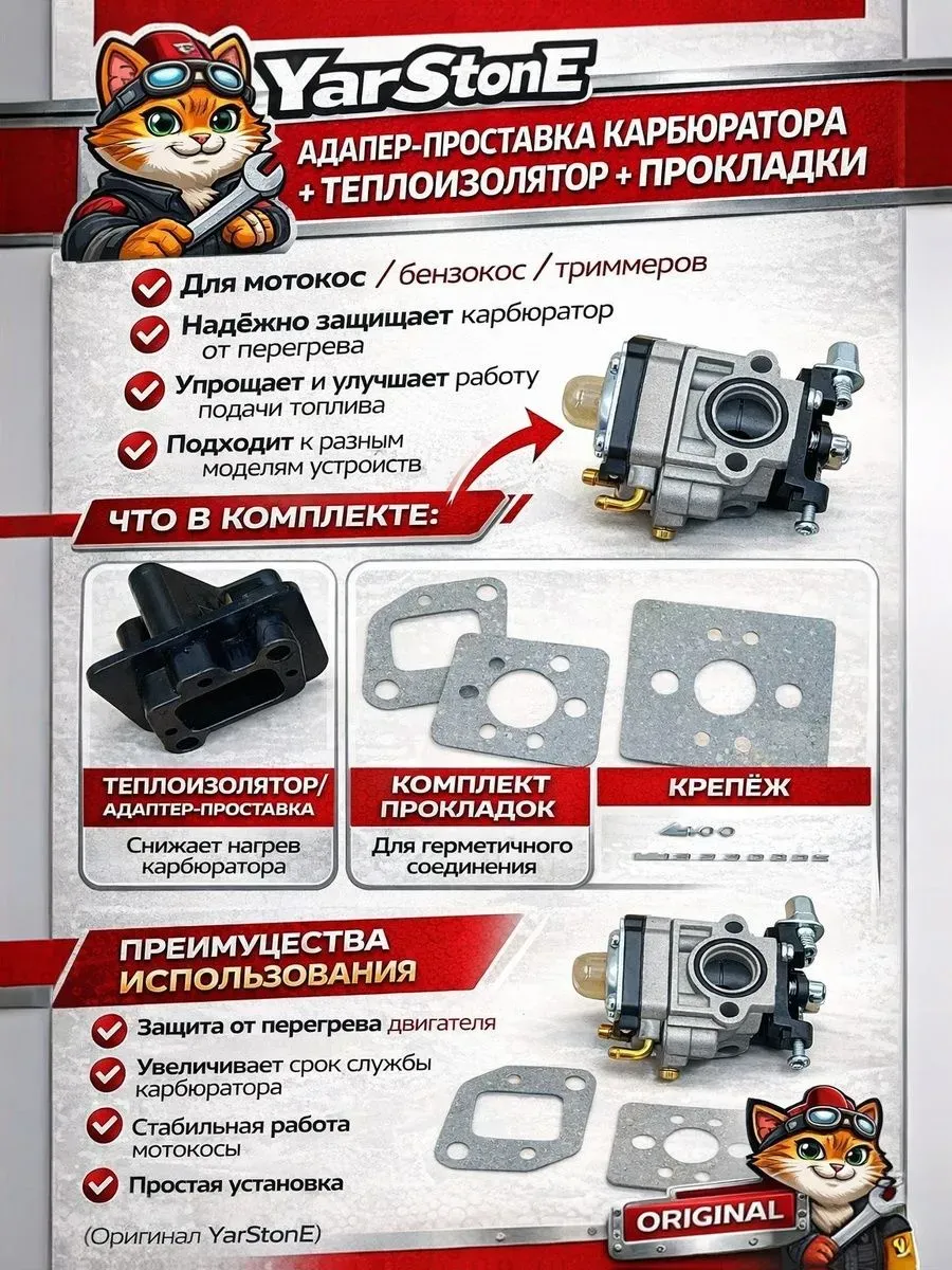 Карбюратор Адаптер и Прокладки Мотокосы, Триммера от 43 куб