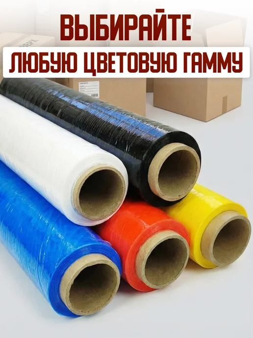 СПЕЦУПАКОВКА стрейч плёнка упаковочная защитная пленка, красный, фото 2