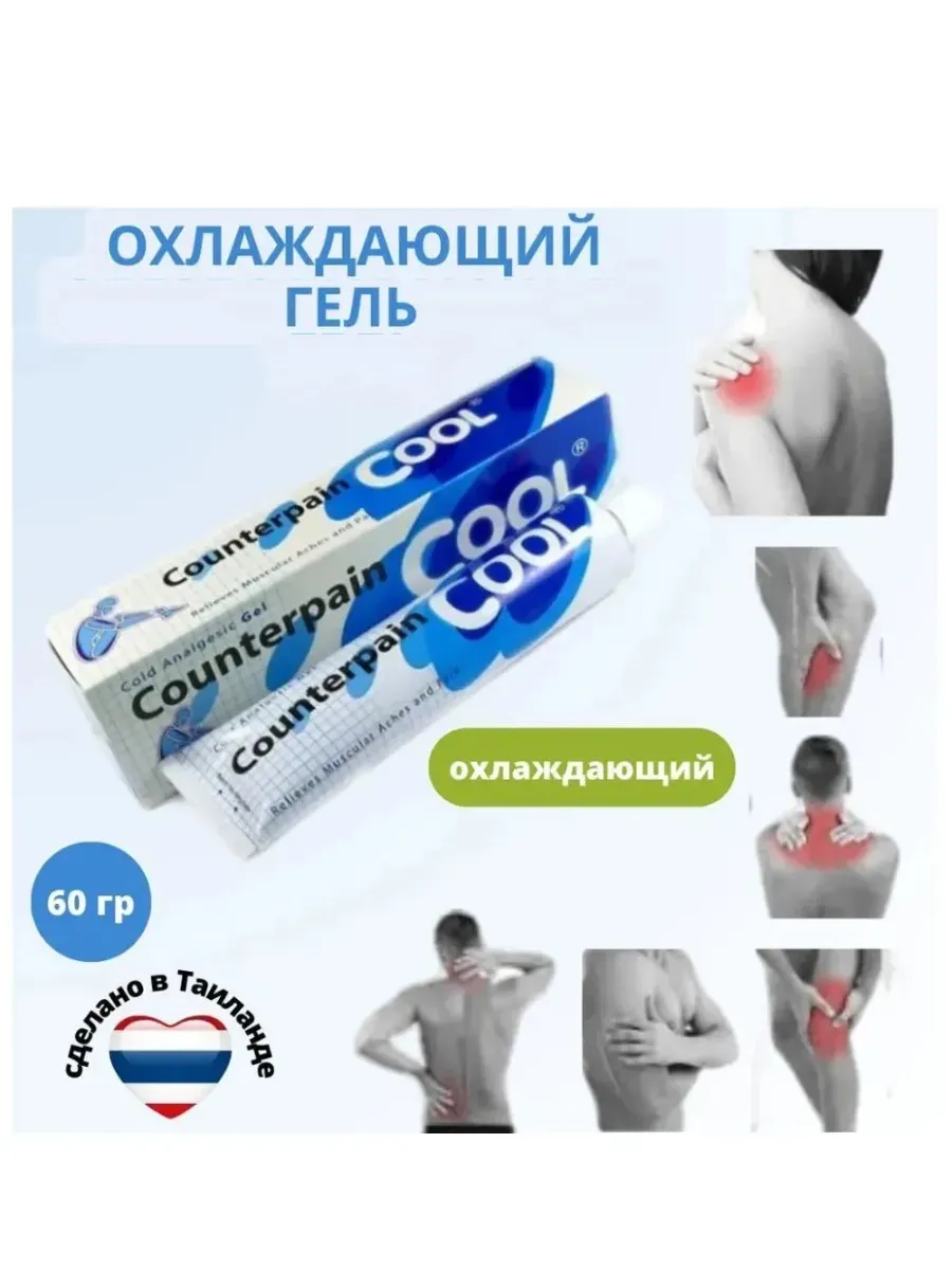 Гель охлаждающий противовоспалительный, 60 гр