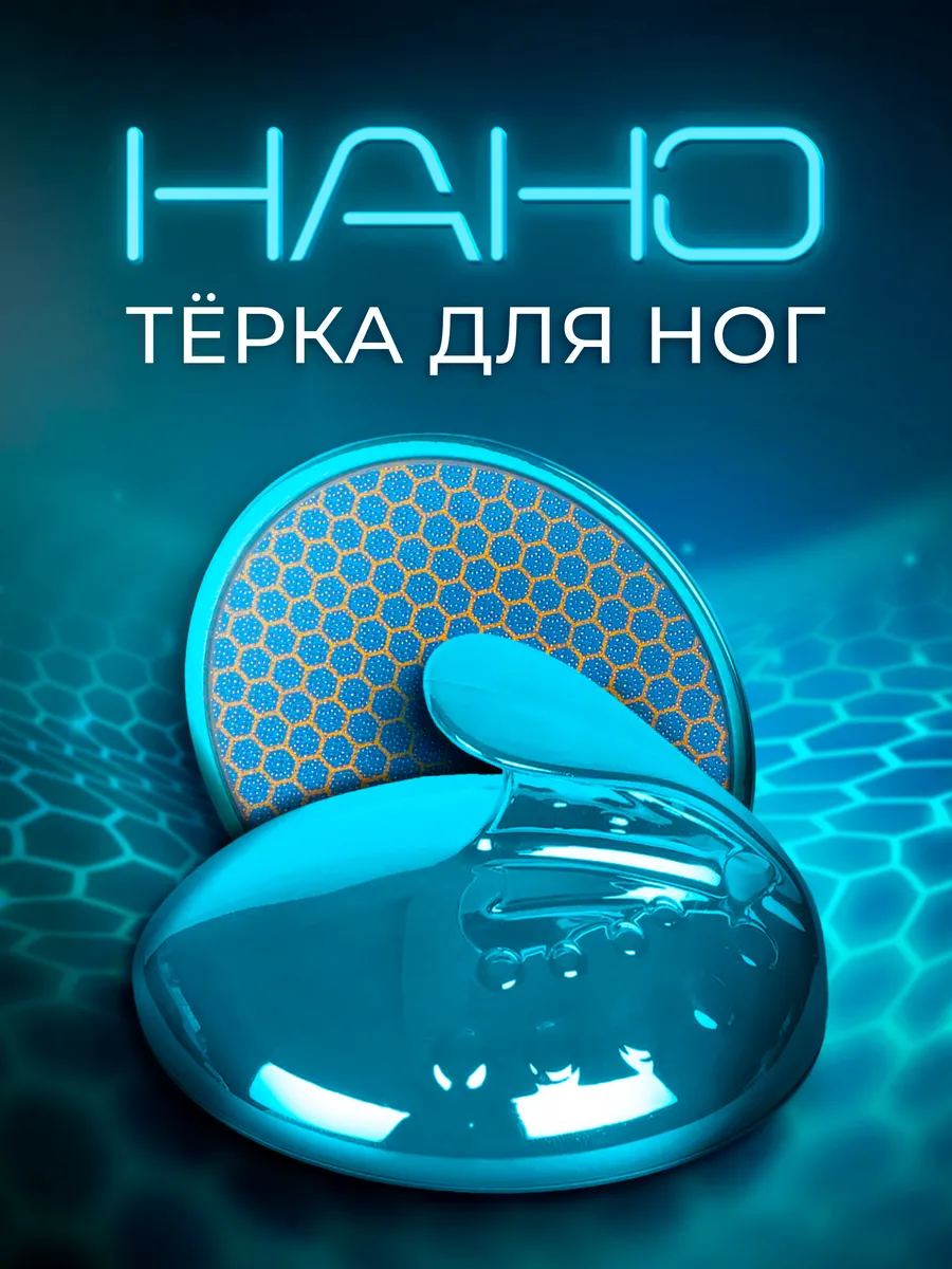 Терка для пяток с нано стеклом, пемза для ног, голубая