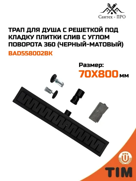 Трап для душа с решеткой под кладку плитки 70х400, 70x800, фото 2
