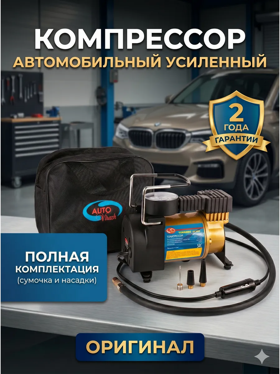 Компрессор автомобильный, насос от прикуривателя