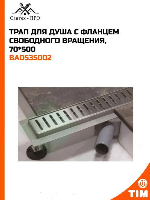 Трап для душа 500 мм*70 мм из нержавеющей стали, серый, фото 3