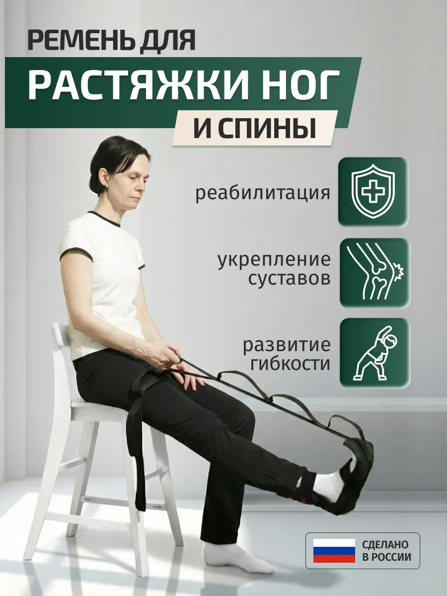 Ремень растяжки стопы йоги реабилитации