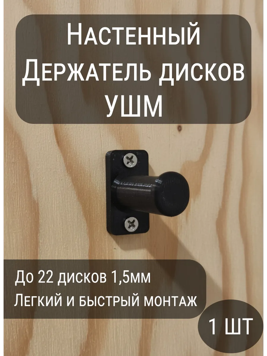 Держатель для дисков УШМ на стену 1шт Черный