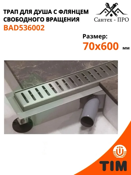 Трап для душа 600 мм*70 мм, серый, фото 2