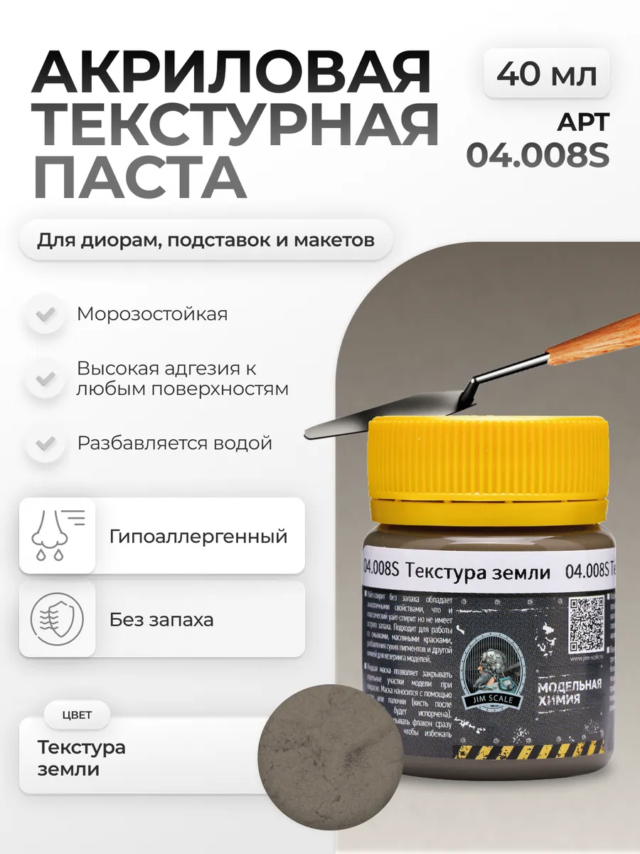 Акриловая текстурная паста: Текстура земли 40мл