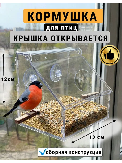 TREND MOLD Кормушка для птиц на окно уличная прозрачная подвесная, белый, фото 2