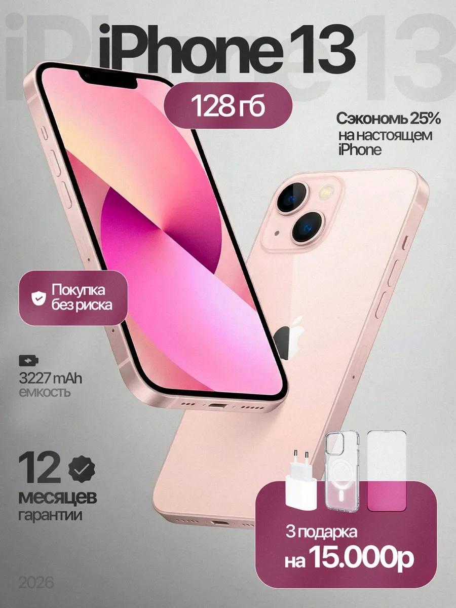 Смартфон iPhone 13 128 ГБ, розовый Восстановленный