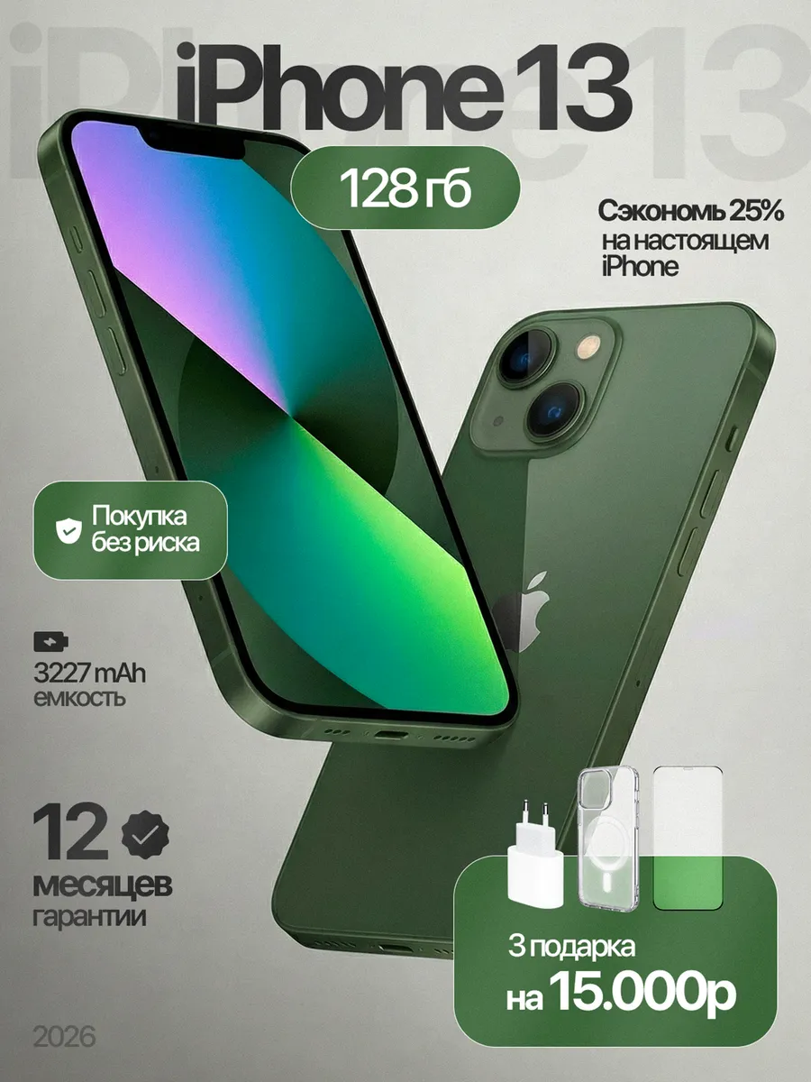 Смартфон iPhone 13 128 ГБ, зеленый Восстановленный