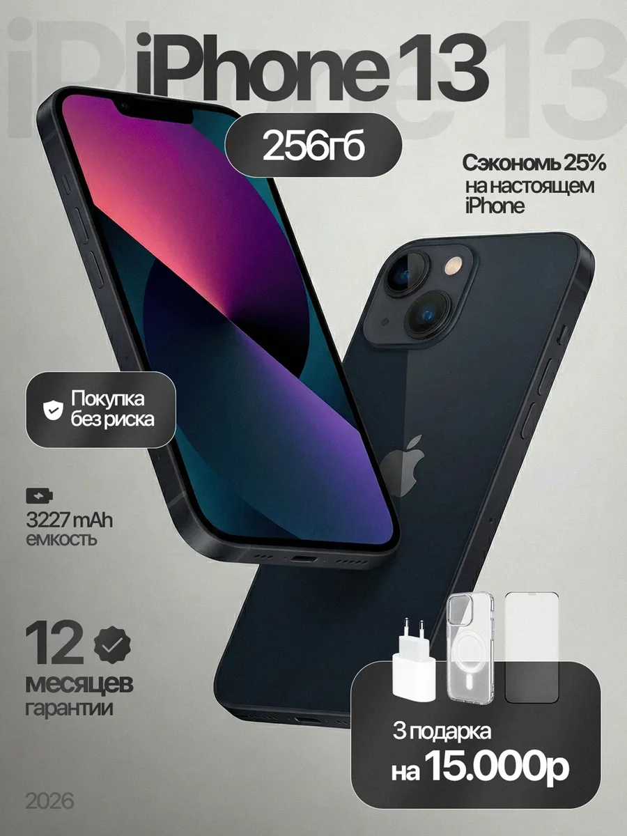 Смартфон iPhone 13 256 ГБ, черный Восстановленный