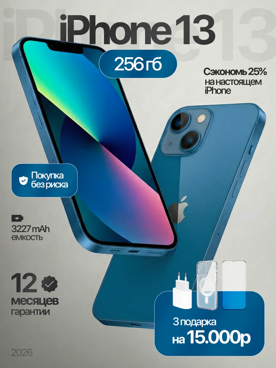 Смартфон iPhone 13 256 ГБ, синий Восстановленный