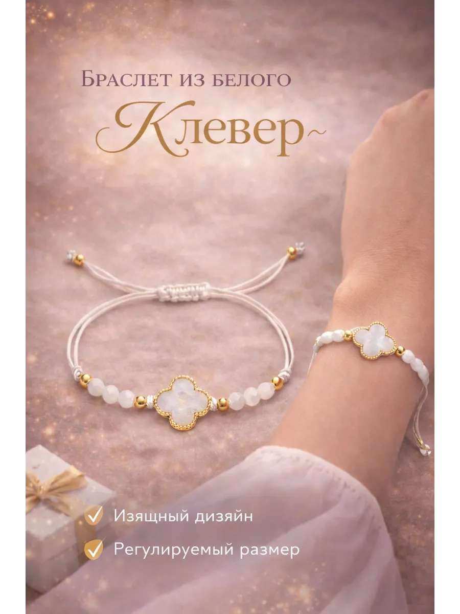 браслет