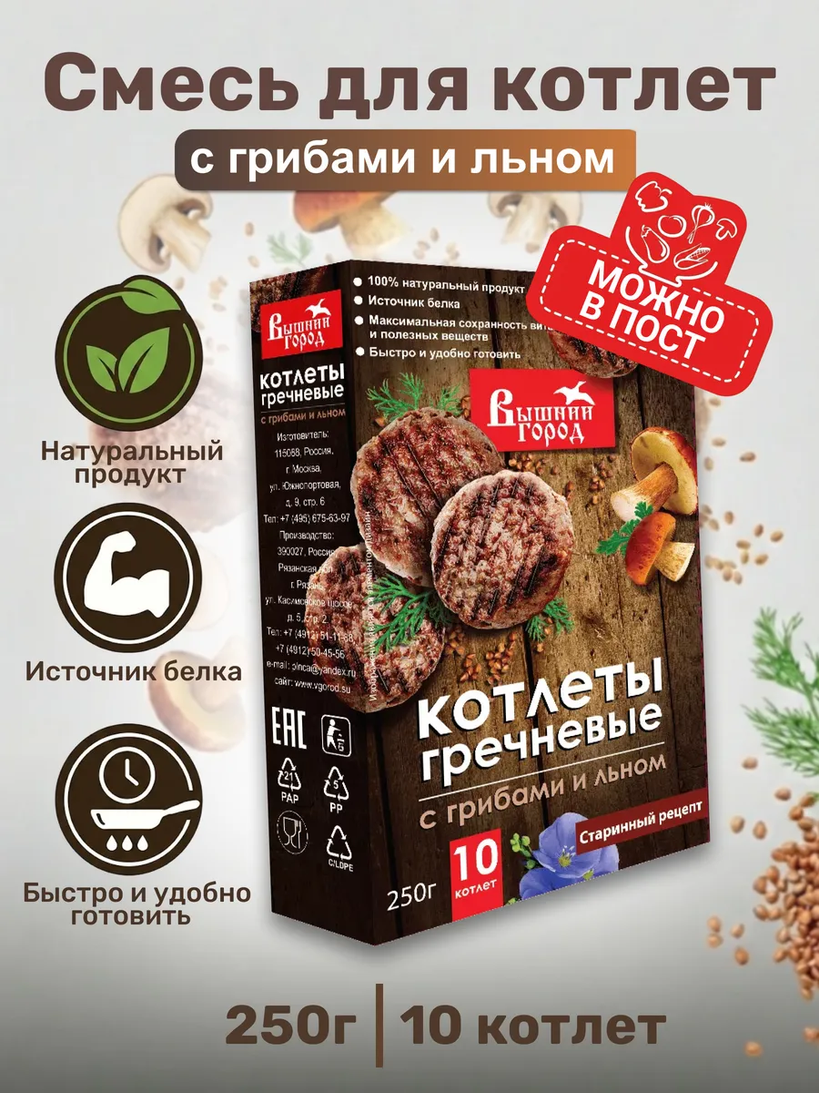 Гречневые котлеты с грибами и льном без мяса, 250 гр