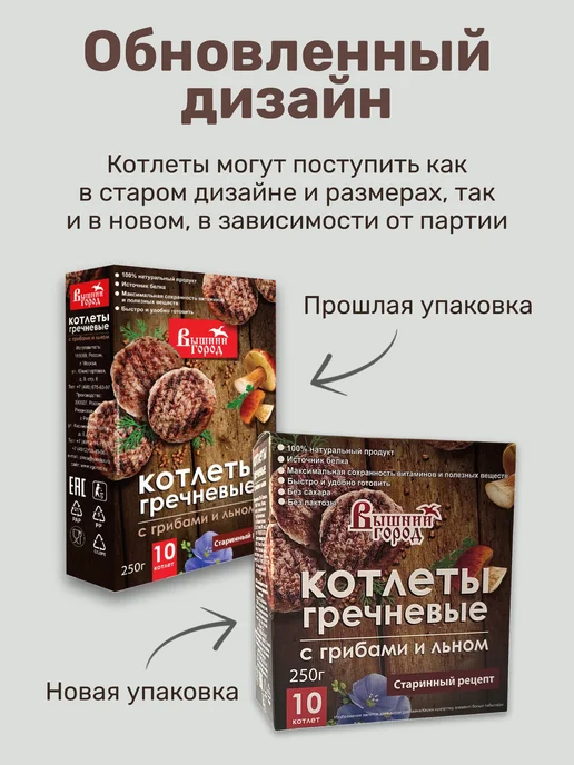 Вышний город Гречневые котлеты с грибами и льном без мяса, 250 гр, 250 г, фото 2