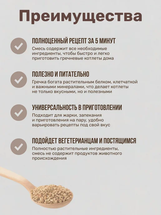 Вышний город Гречневые котлеты с грибами и льном без мяса, 250 гр, 250 г, фото 3