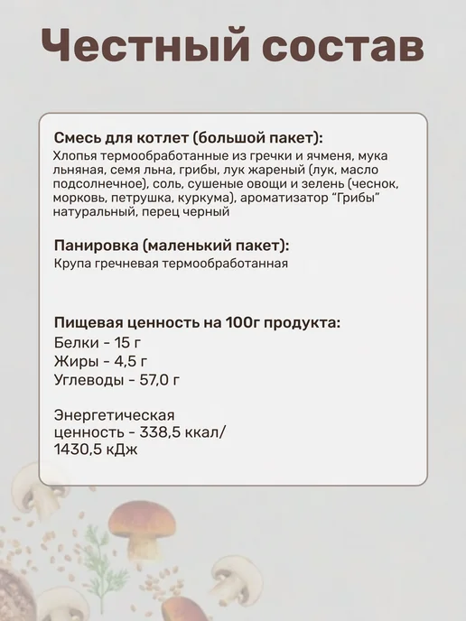 Вышний город Гречневые котлеты с грибами и льном без мяса, 250 гр, 250 г, фото 5
