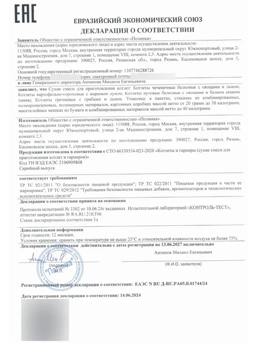 Вышний город Гречневые котлеты с грибами и льном без мяса, 250 гр, 250 г, фото 7