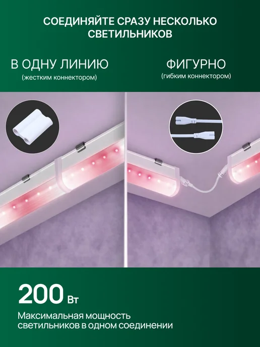 InHome Фитосветильник для растений линейный полный спектр 20Вт 90см, 20 Вт, фото 3