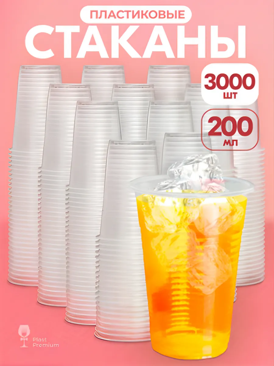 Стаканы