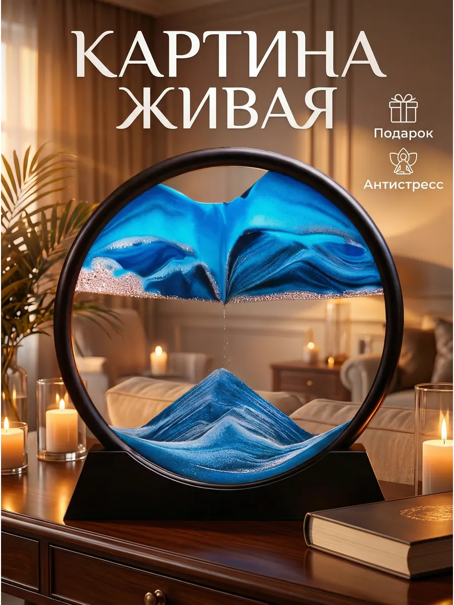 Антистресс Декор Для дома