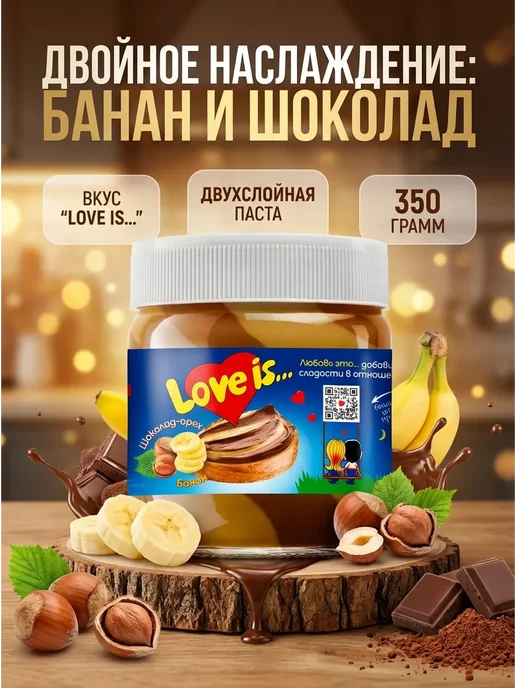 Love Is Паста шоколадная двухслойная, 350г х 2, 350 г, фото 2