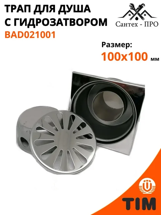 Трап для душа из нержавеющей стали 150x150, 100x100 мм, фото 2