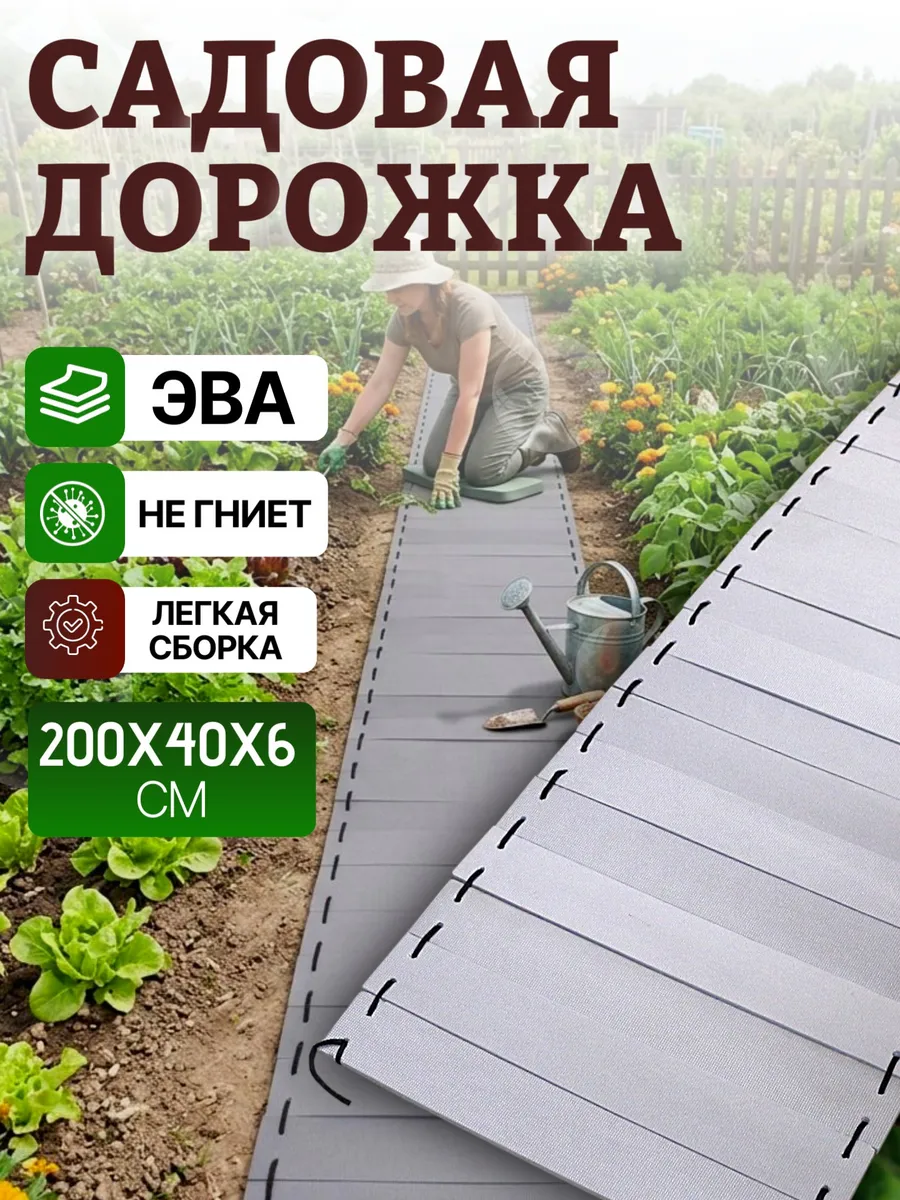 Садовая дорожка для дачи между грядок