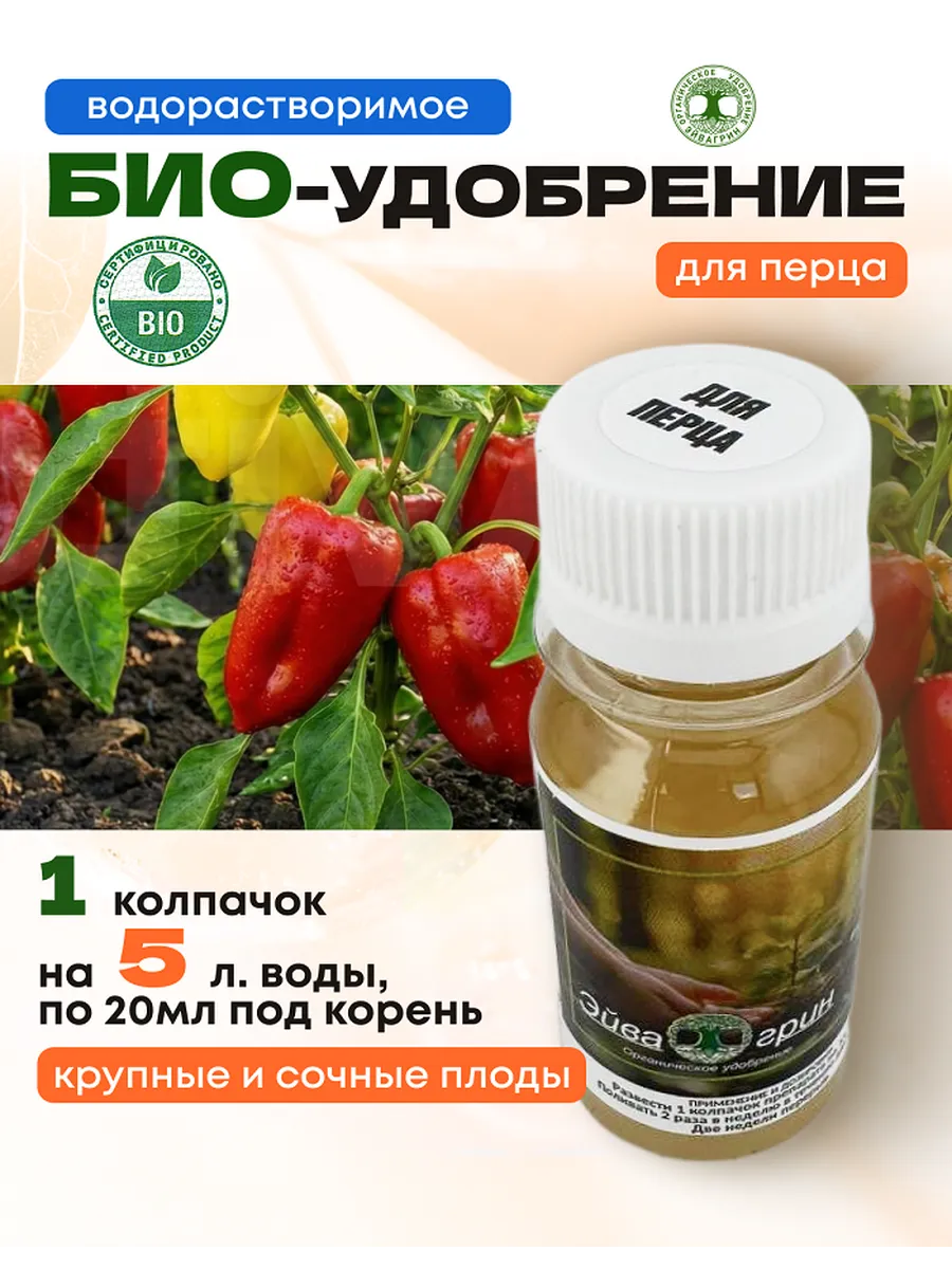 Удобрение для перца, 60 мл