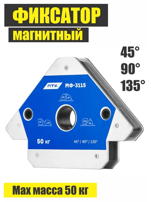 ПТК Фиксатор магнитный МФ-3115, вариант