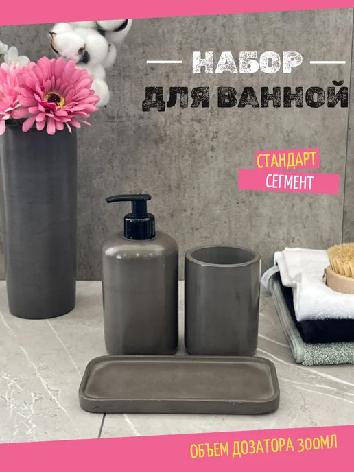 Lor Decor Набор для ванной комнаты, серый