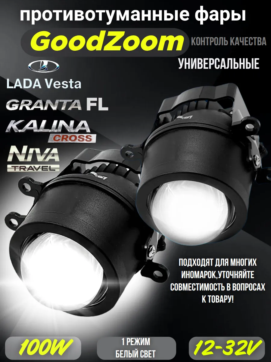 ПТФ Bi-Led Vesta Granta-FL Niva Travel Kalina Cross