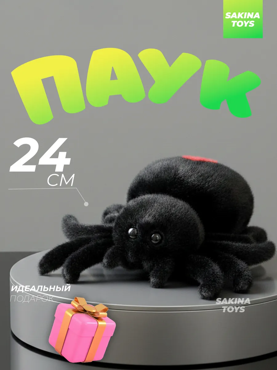 Мягкие игрушка Паук черный