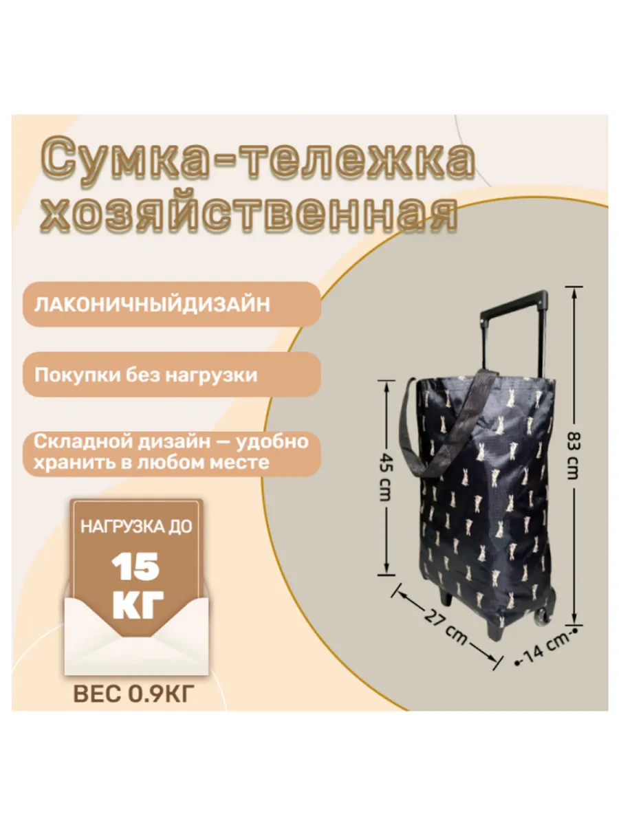 Сумка тележка хозяйственная